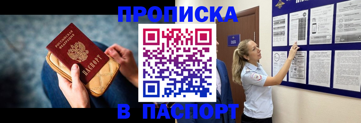 прописка гарантия в Амурске