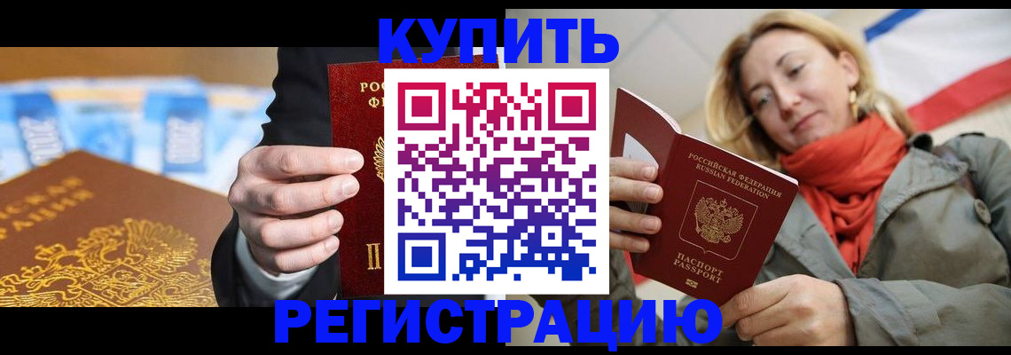 временная регистрация в квартире в Амурске