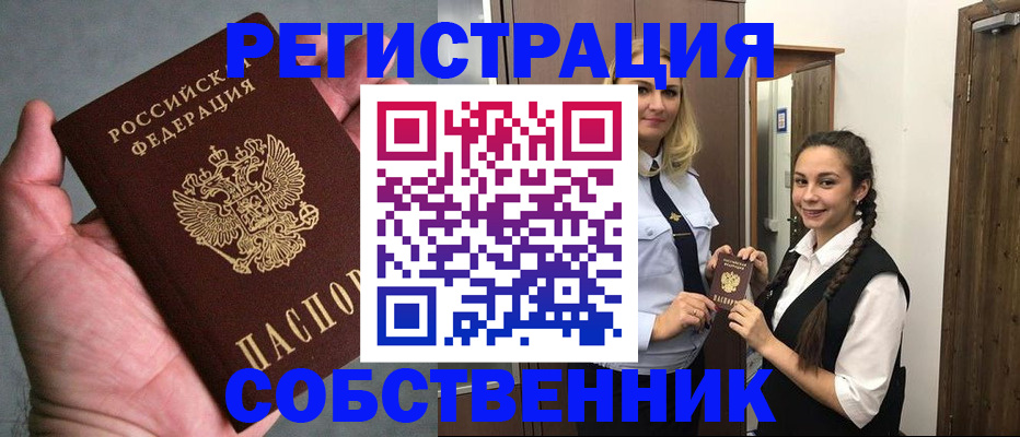 регистрация в Амурске