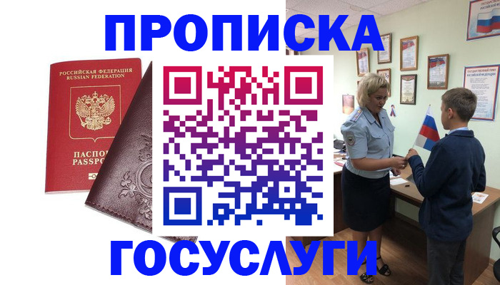 временная регистрация в Амурске