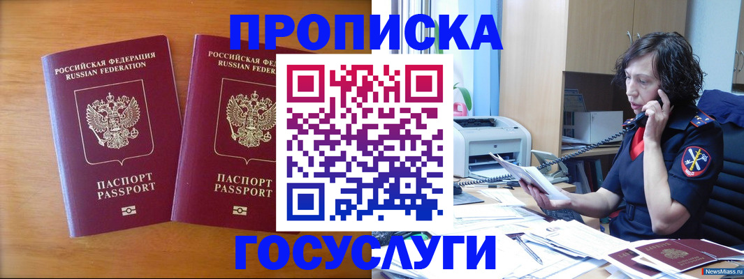 временная регистрация госуслуги в Амурске