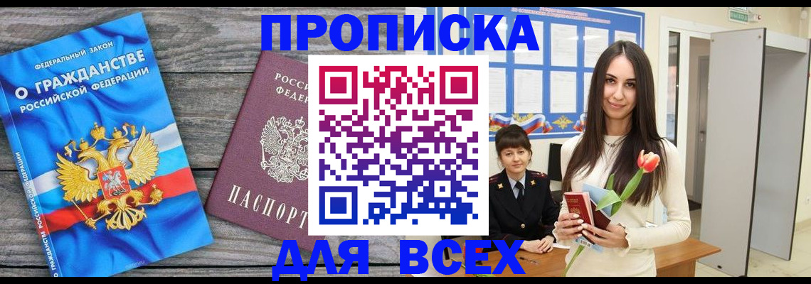 временная регистрация законно в Амурске